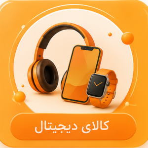 کالای دیجیتال