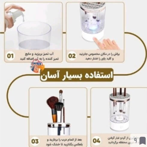 براش شور، دستگاه برقی شستشوی برس آرایشی